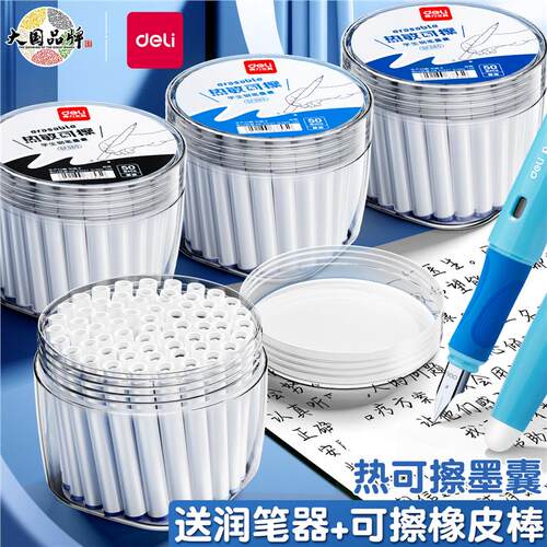 得力热可擦墨囊钢笔用练字热敏可擦钢笔墨胆墨囊通用替换墨SF565