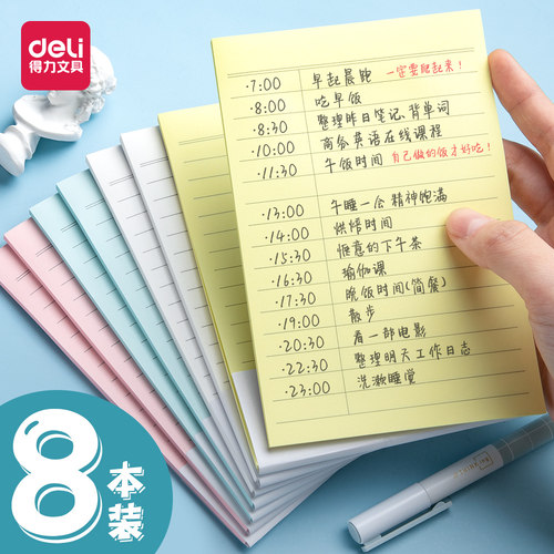 得力 todolist计划便签本学习便签纸可撕粘性便签纸便利贴高颜值