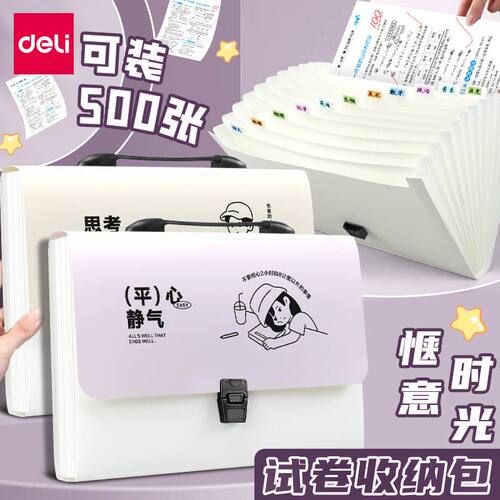 得力线条独白a4文件夹多层风琴包试卷夹初中生卷子分类资料收纳袋