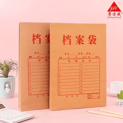 粤方成20个档案袋牛皮纸加厚A4