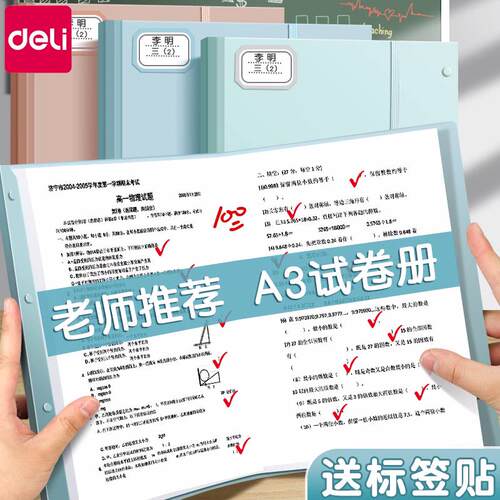 得力A3文件夹试卷收纳整理神器大容量插页透明试卷夹档案袋多页初
