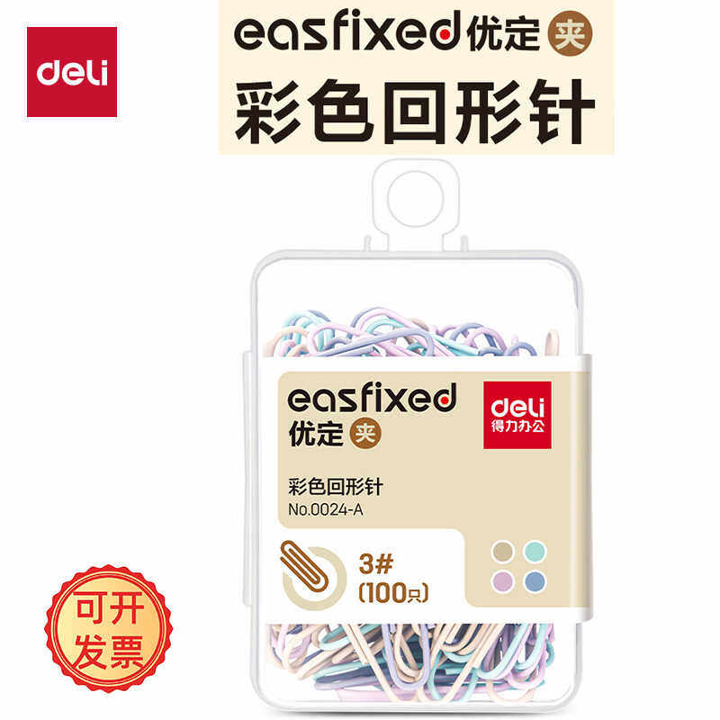 得力0024-A回形针办公用品曲别针创意彩色夹u形针大号工字钉