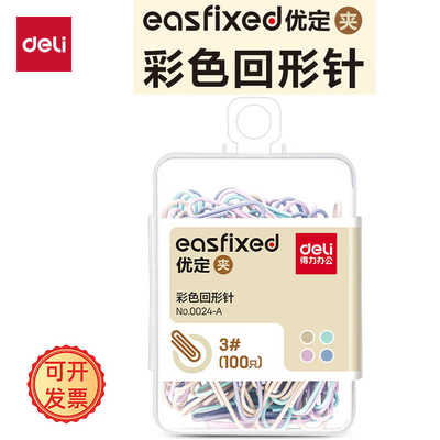 得力0024-A回形针办公用品