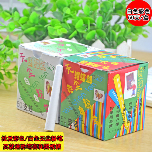 蝴蝶剑彩色粉笔教学白色黑板