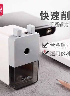 得力文具0749小学生手摇削笔器乐素削笔机中小学生笔刨彩铅卷笔刀