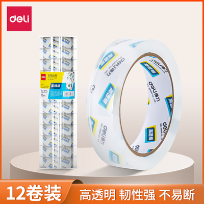 得力12卷装30130封箱胶带