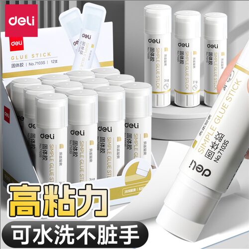得力胶棒固体胶高粘度9g21g棒棒胶学生用儿童幼儿园手工胶可水洗