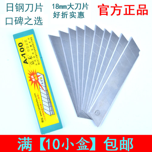 正品嘉禾 大号美工刀片 工具刀片 介刀片 A-100 大号刀片批发价