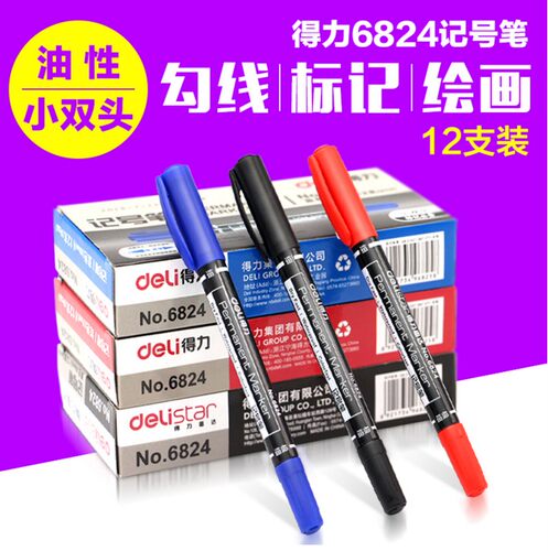 得力油性记号笔不掉色黑色防水