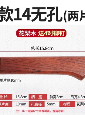 刀把手柄配件菜刀刀把柄实木自制固定护手替换通用木柄送铆钉两片