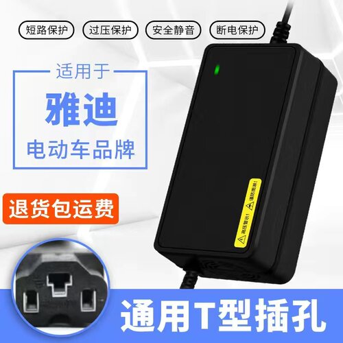 电瓶充电器雅迪电动车自动端点