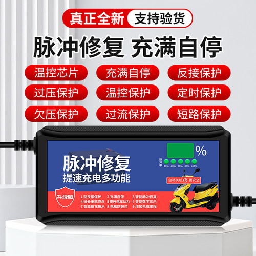 数显自动断电电动车电瓶车充电器48V60V72V20AH两轮三轮电车通用