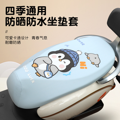 电动车电瓶车防水防晒皮革坐垫套