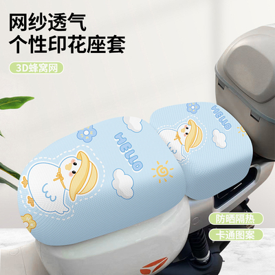 新国标电动车坐垫套防晒隔热电瓶车座套雅迪爱玛通用透气车座垫罩