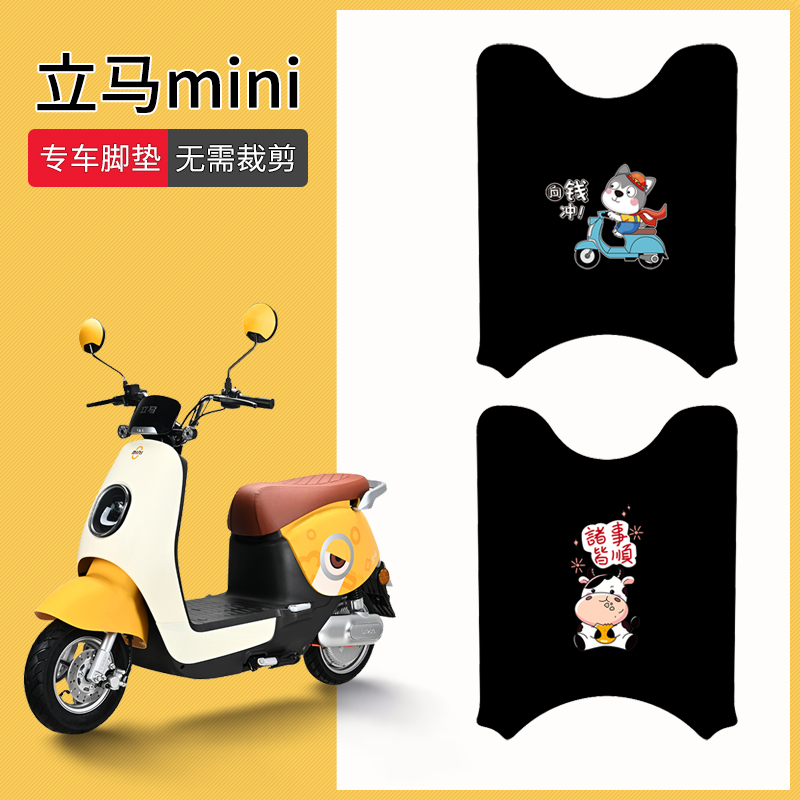 立马mini专用脚踏垫防水防滑耐磨