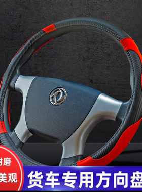 解放J6P J6L J6M J7 J6V J6G虎VH JH6天v途v悍威45cm方向盘套把套