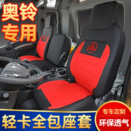 解放领途虎vh全包座套