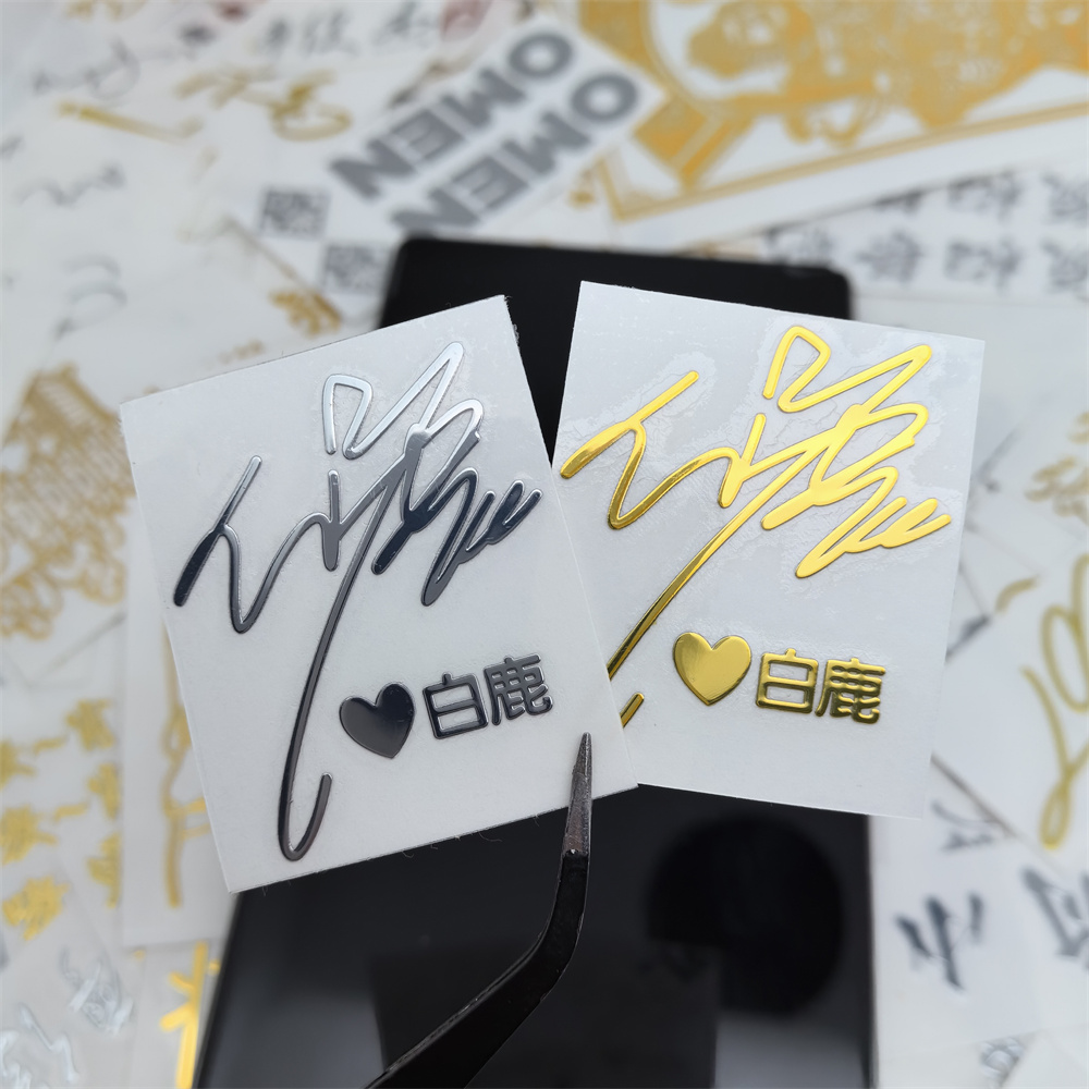 白鹿签名金属贴纸金银 手账手机电脑装饰品DIY滴胶材料明星周边