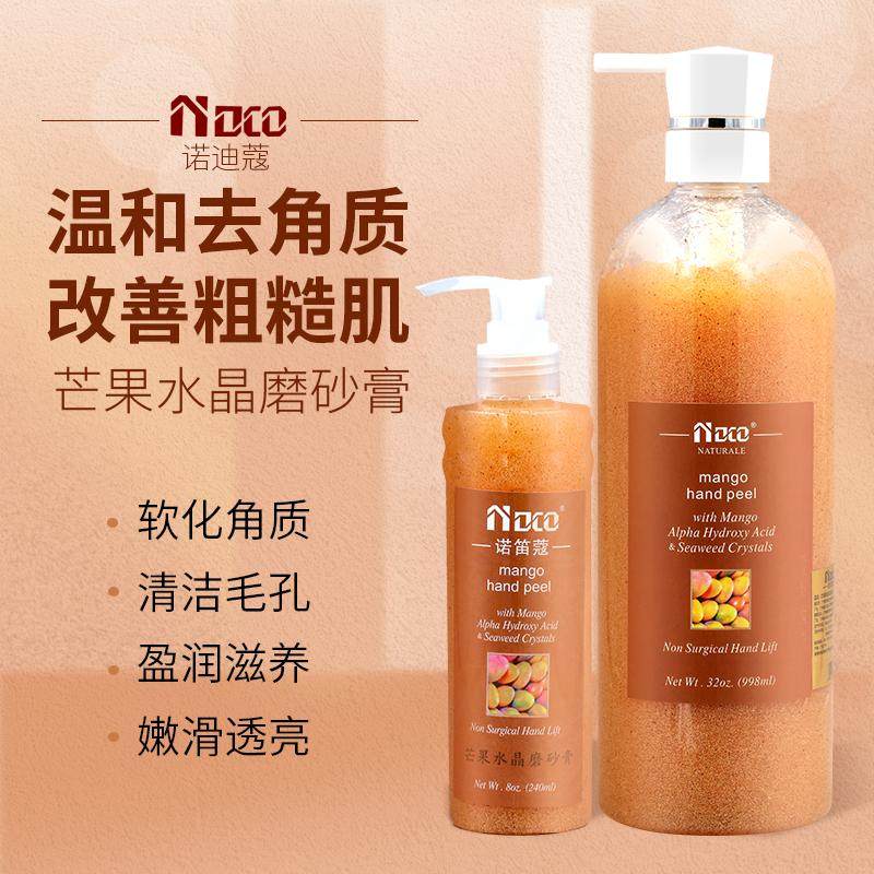 NDK诺笛蔻芒果磨砂膏手部去角质死皮疙瘩鸡皮深层清洁毛孔磨砂膏