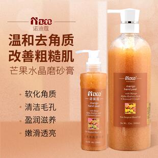 NDK诺笛蔻芒果磨砂膏手部去角质死皮疙瘩鸡皮深层清洁毛孔磨砂膏