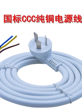 国标CCC纯铜大功率三孔插头白色电线3芯2平方1/5米电源连接插头线