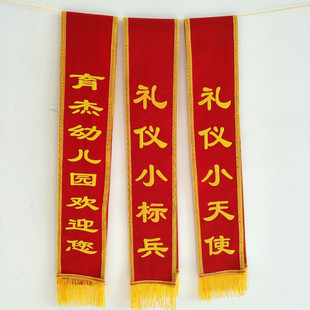 儿童绶带定制幼儿园学生斜挎飘彩儿童授带礼仪标兵小天使迎宾带
