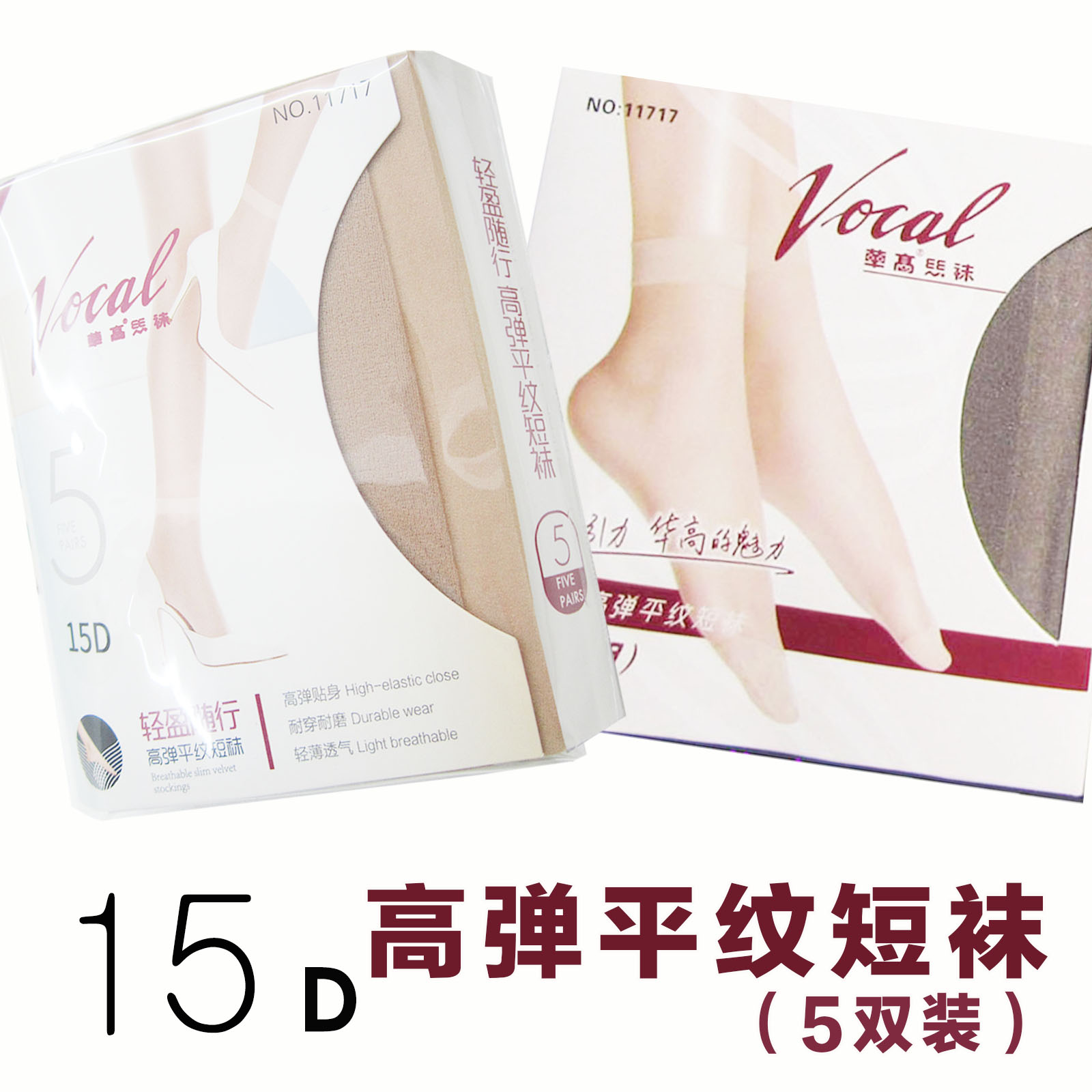 华高高弹平纹短袜15D锦纶11717