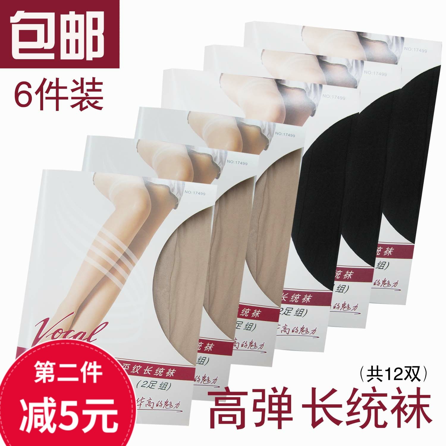 【6双装包邮】华高高弹平纹长统袜17499大腿袜15D透明丝袜女袜