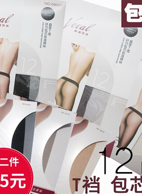 【包邮】华高T型裆包芯丝连裤袜透明薄款09157女袜长袜09037无痕