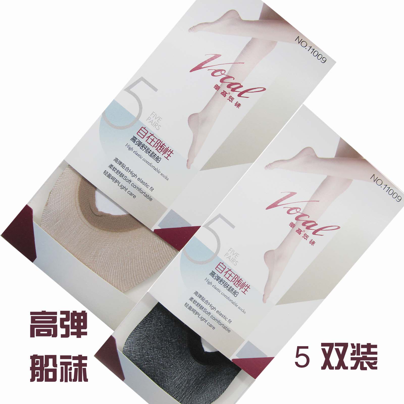 华高15D高弹船袜5双装女袜船11009浅口袜透明