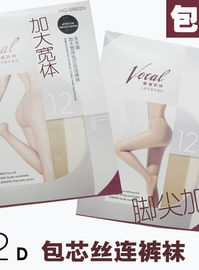 【包邮】华高天天美包芯丝09027连裤袜12D透明薄款09029加裆