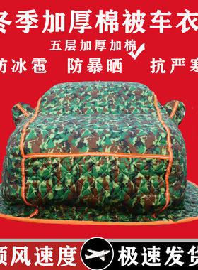冬季汽车棉车衣拖地东北特厚保暖防冻防寒防霜雪超厚汽车罩棉被
