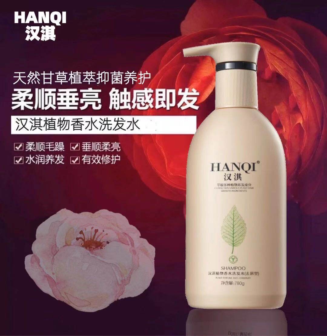 汉淇植物香水洗发水持久留香72小时去屑控油滋润洗发水护发素套装怎么样,好用不?