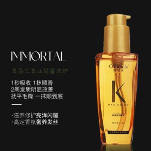 奥获美奇焕水润护发精油修复干枯毛躁柔顺滋养修护