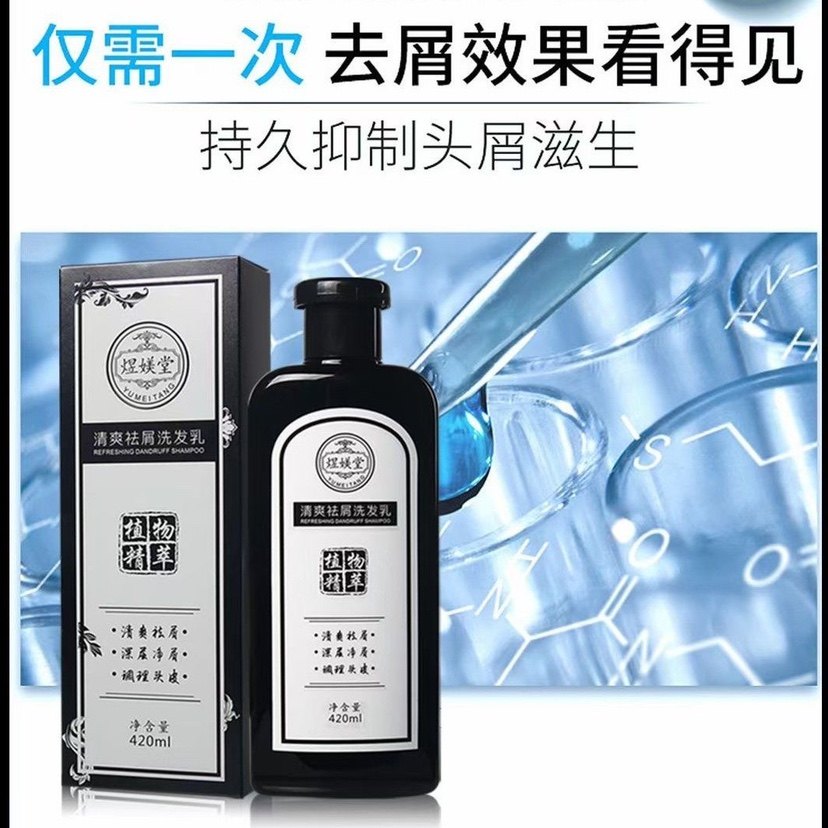 正品煜媄堂清爽去屑洗发水泛华防掉发洗发乳止痒祛屑洗发露