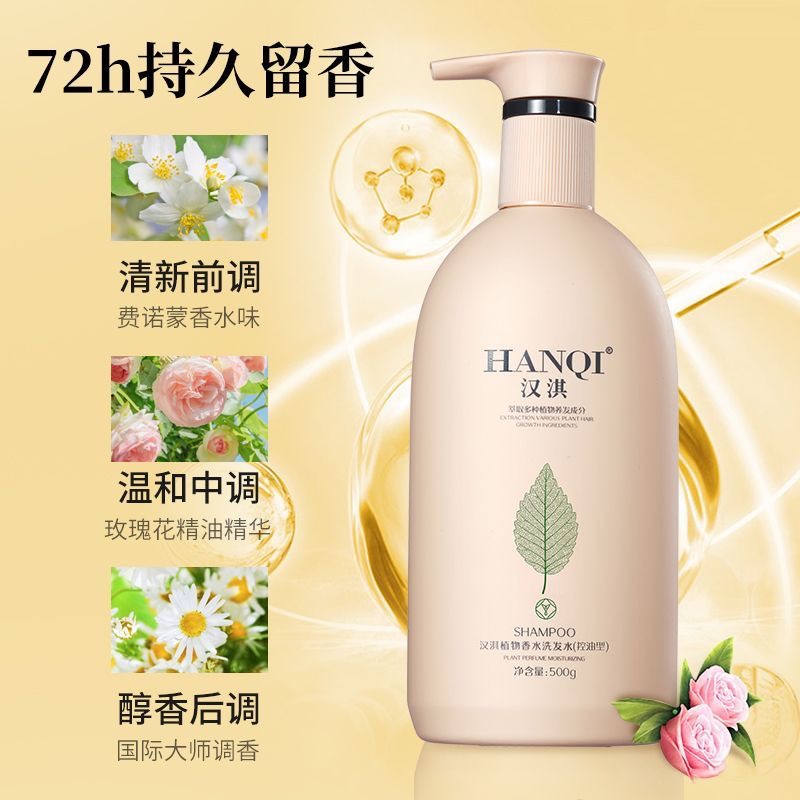 时代邦妮侧柏叶汉淇植物香水洗发水留香去屑控油滋润洗发水套装