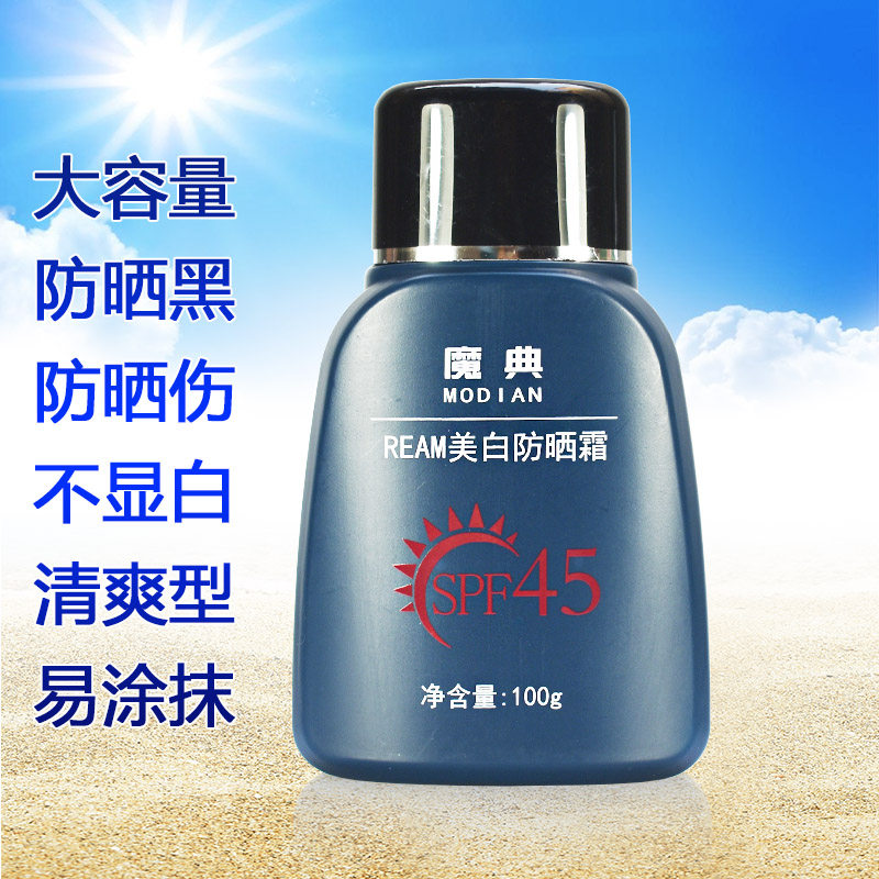 男防晒霜化妆品美白脸部面部户外全身体学生军训海边防晒擦脸油膏