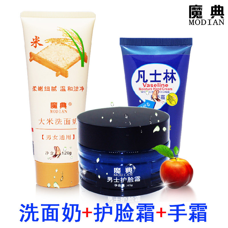 男士面霜洗面奶套装加手油补水保湿滋润擦脸干性皮肤护肤品秋冬季