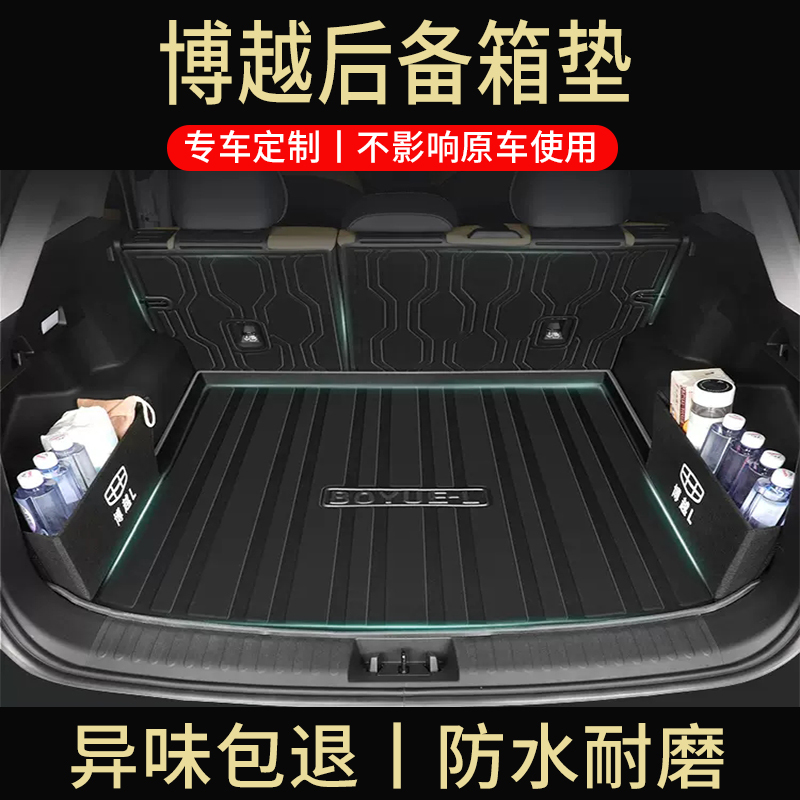 博越后备箱垫专车防水防刮耐磨