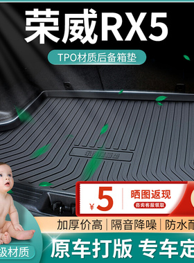 2021款荣威rx5plus后备箱垫rx5max尾箱垫rx5eplus后背rx5emax垫子