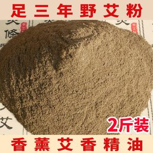 足三年陈野生艾叶粉清香去菌