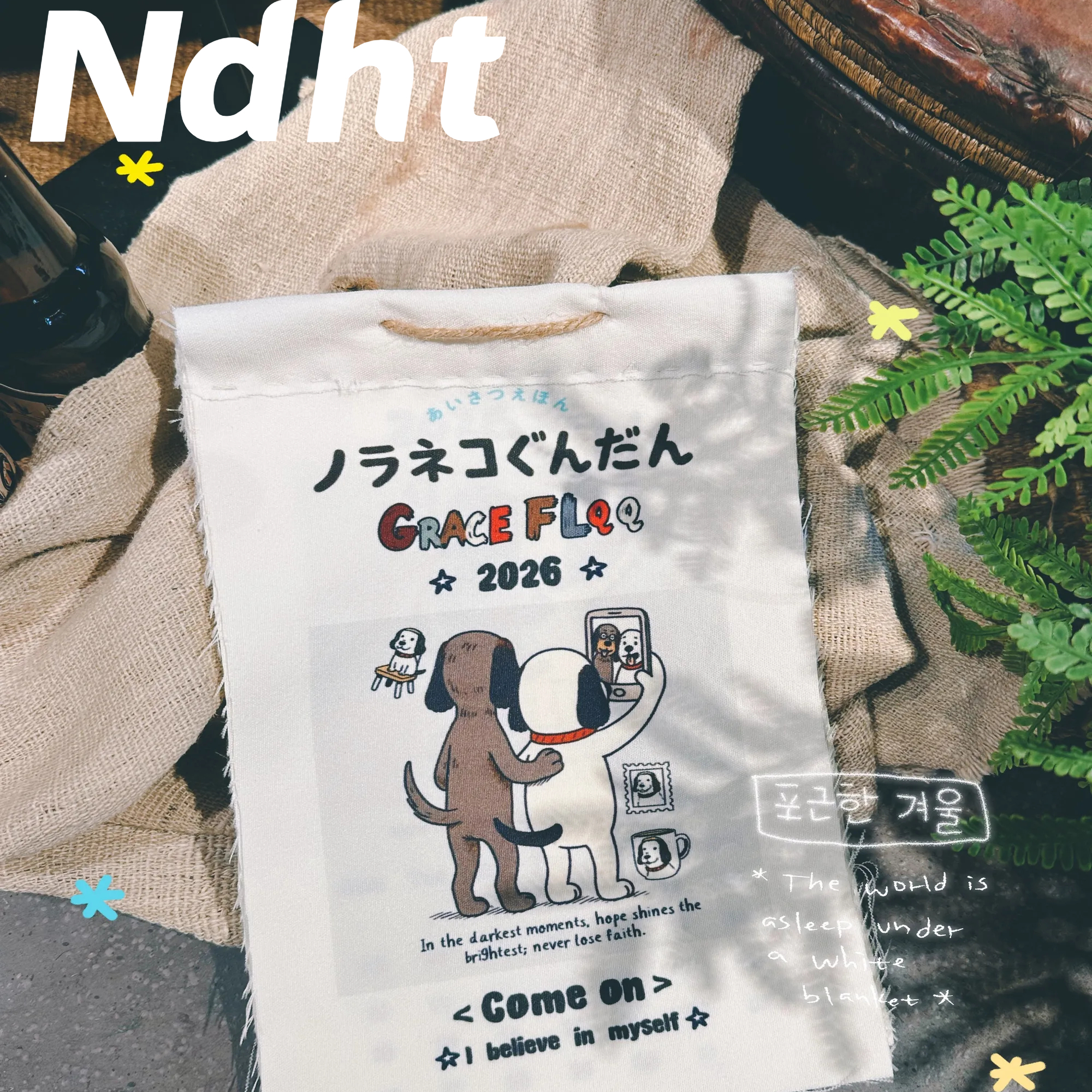 Ndht新品好朋狗布挂历2026日历ins风复古创意送礼物独特有心意