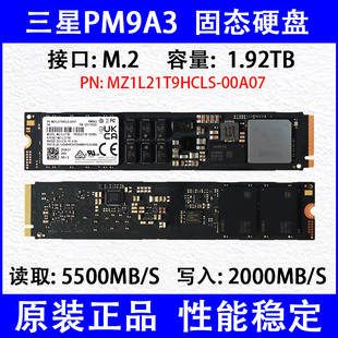 PM9A3 00A07 1.92TB MZ1L21T9HCLS 企业级 M.2 三星Samsung