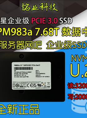 三星PM983a 7.68TB U.2固态硬盘MZQLB7T6HALA-00W07 企业级SSD