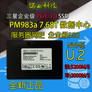 00W07 U.2固态硬盘MZQLB7T6HALA 企业级SSD 7.68TB 三星PM983a