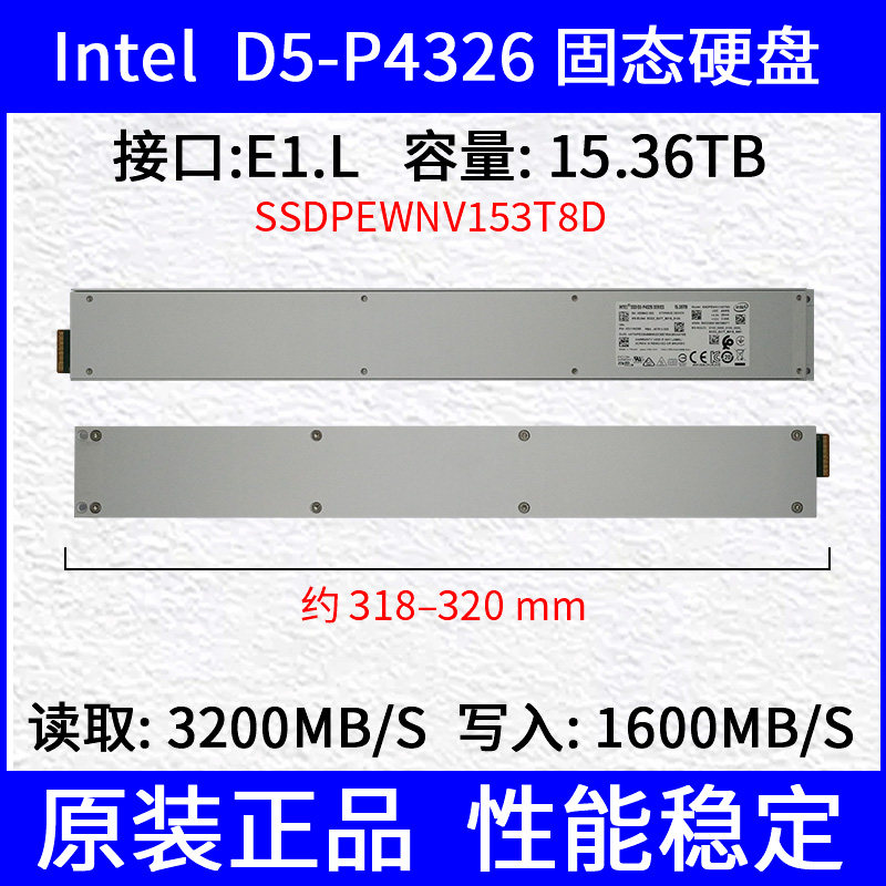 Intel  D5-P4326  15.36TB E1.L 固态硬盘SSDPEWNV153T8D 企业级