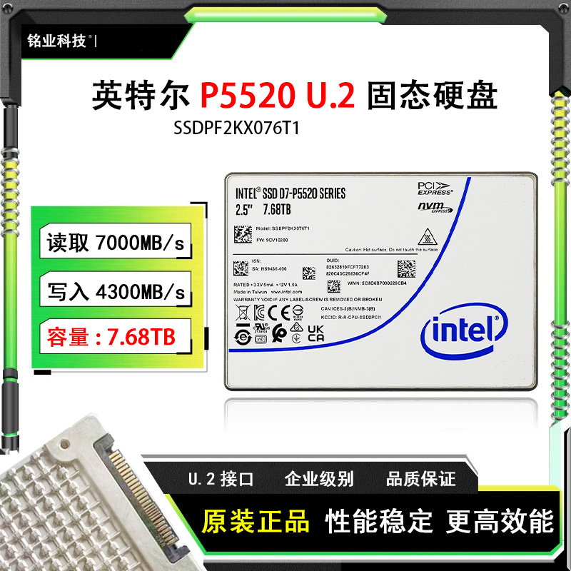 Intel/英特尔 P5520 7.68TB U.2 固态硬盘SSDPF2KX076T1企业级