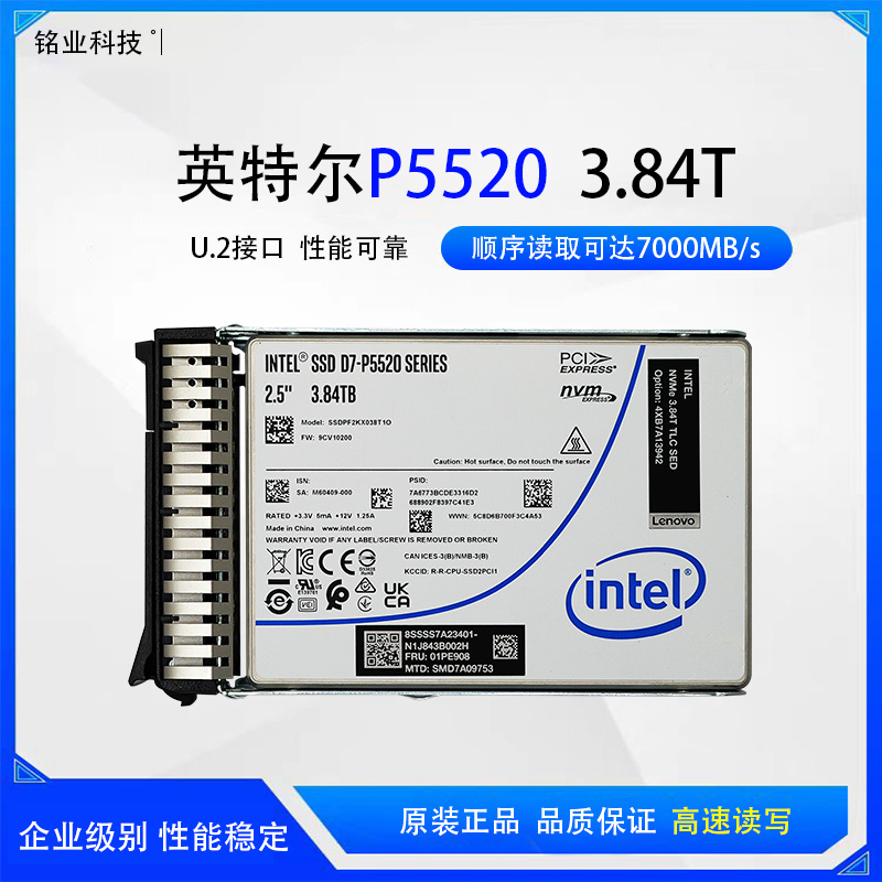 英特尔/联想版本 P5520 3.84T U.2 固态硬盘SSDPF2KX038T1O
