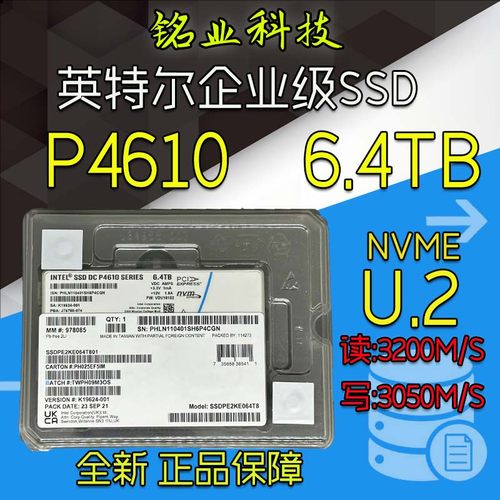 英特尔2.5寸6.4Tu.2固态硬盘