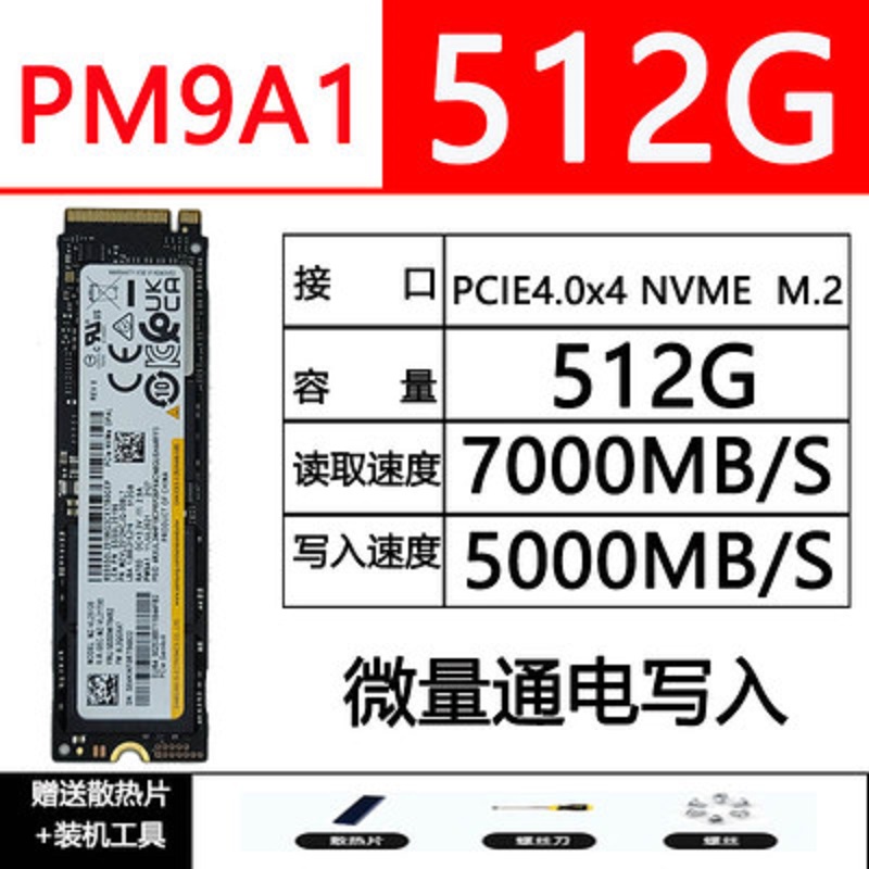 三星 PM9A1 512G 981a 2TB M.2 PCIe 4.0 M2 NVME SSD固态硬盘XG7